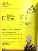 ペルソナ4 公式ガイドブック エンターブレイン