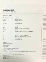 山田章博の世界 ファンタジー アートワークス ソフトバンククリエイティブ 山田 章博