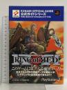 リングオブレッド公式ガイド (KONAMI OFFICIAL GUIDE 公式ガイドシリーズ) コナミ