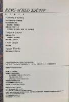 リングオブレッド公式ガイド (KONAMI OFFICIAL GUIDE 公式ガイドシリーズ) コナミ