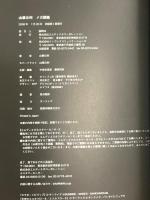 山根公利 メカ図鑑 エムディエヌコーポレーション 山根 公利