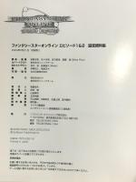 ファンタシースターオンライン エピソード1&2 設定資料集 ソフトバンククリエイティブ 柴野洋吏