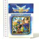 ドラゴンクエスト3そして伝説へ…公式ガイドブック: Game boy color 上巻(世界編) (エニックスミニ百科 46) スクウェア・エニックス