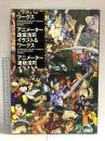 アニメーター逢坂浩司 イラスト&ワークス 角川グループパブリッシング 逢坂 浩司