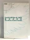シャイニング・フォースクロス The Collection of world＆visual date (ホビージャパンMOOK 437) ホビージャパン