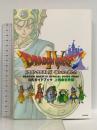 ドラゴンクエストIV 導かれし者たち 公式ガイドブック 上巻(世界編) スクウェア・エニックス