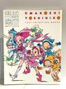 馬越嘉彦 東映アニメーションワークス 一迅社