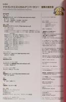 ドラゴンクエスト25ｔｈアニバーサリー 冒険の歴史書 (SE-MOOK) スクウェア・エニックス