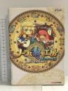 ノーラと刻の工房 -霧の森の魔女- 公式パーフェクトガイド (アトラスファミ通) エンターブレイン 週刊ファミ通編集部