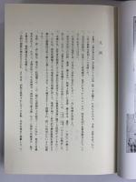 富田林市史（第2巻）本文編2（大阪府）富田林市役所 平成10年