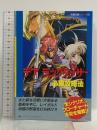 デア ラングリッサー必勝攻略法 (スーパーファミコン完璧攻略シリーズ 107) 双葉社