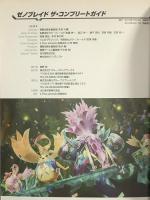 ゼノブレイド　ザ・コンプリートガイド アスキー・メディアワークス