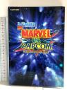 マ-ヴルvs.カプコンクラッシュオブス-パ-ヒ-ロ-ズ公式ガイドブック アスペクト