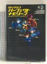 ロックマンパーフェクトメモリーズ カプコン