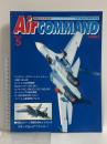 月刊エアコマンド Air COMMAND 1994年5月 No.18 同朋舎出版