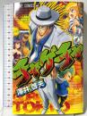 初版 チャゲチャ (ジャンプコミックス) 集英社 澤井 啓夫