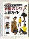 写真と図解でわかる 衣服のシワ上達ガイド マンガ作画資料 廣済堂出版 ゴーオフィス