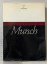 図録 ムンク MUNCH ヴィヴァン―新装版・25人の画家 (第16巻) 講談社
