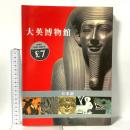 図録 大英博物館 日本語・JAPANESE 2004 THE BRITISH MUSEUM PRESS