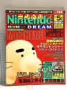 Nintenndo DREAM ニンテンドードリーム 平成18年5月1日 5月号 vol.145 どうぶつの森 最終攻略本 マザー3 最新画像 (株)毎日コミュニケーションズ
