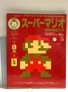 スーパーマリオ25周年記念ブック 平成22年 エンターブレイン