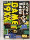 GAME 19XX ゲームイチキュウペケペケ あの頃の極上ゲームたち 80年代編 キルタイムコミュニケーション ゆうきサトル