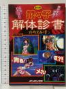 番外編 菜々子 解体診書 別冊漫画之書2 ネオランガ 南海奇皇 沙に紅 其の一 AX12月号第1付録 エーエックス