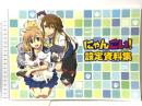 にゃんこい！ 設定資料集 MOVIC にゃんこい！製作委員会