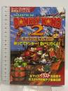 スーパードンキーコング2 ディクシー＆ディディー (スーパーファミコン必勝法スペシャル) 勁文社