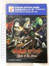 悪魔城ドラキュラ~サークルオブザムーン~公式ガイド (KONAMI OFFICIAL GUIDE 公式ガイドシリーズ) コナミ 書跡