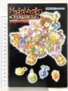 マジカルバケーション (Nintendo DREAM×Nitendoスタジアム任天堂ゲーム攻略) (株)マイナビ出版 書跡