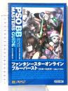 ファンタシースターオンライン ブルーバースト マスターズガイド -エピソード4- ソフトバンククリエイティブ 書跡