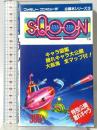 スクーン (ファミリーコンピュータ必勝本シリーズ 3) ミリオン出版 初版