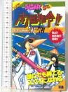 とびだせ大作戦完全必勝本 (ファミコン必勝本 フライデースペシャル 37) 宝島社
