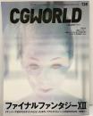 CG・映像クリエイター総合誌『月刊シー・ジー・ワールド』CG WORLD ...