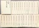 中野重治全集（1～28巻+別巻/全29冊セット）筑摩書房 中野重治 1996年～