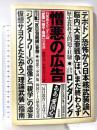 憎悪の広告 合同出版 能川元一