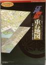CD-ROM BOOK for WINDOWS 江戸東京重ね地図 安政3年1856度実測復元地図 発行：株式会社エービービーカンパニー 発売：丸善株式会社