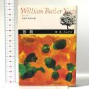 薔薇: イェイツ詩集 KADOKAWA W.B. イェイツ