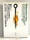 ポパーとウィトゲンシュタインとのあいだで交わされた世上名高い 筑摩書房 デヴィッド エドモンズ