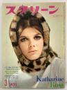 スクリーン MOVIE MAGAZINE SCREEN 1971年3月 キャサリンロス 特集：1970年度外国映画ベストテン 発行：近代映画社