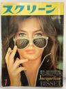 スクリーン MOVIE MAGAZINE SCREEN 1970年7月 ジャックリーンビセット ロバートレッドフォード キャサリンソス 発行：近代映画社