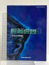 聖剣伝説3 完全攻略編 (PERFECT ANALYSIS GUIDE BOOK) エヌティティ出版