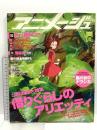(3) アニメージュ 8月号 Vol.386 徳間書店 平成22年8月10日発行  借りぐらしのアリエッティ公開直前大特集号 風の谷のナウシ 薄桜鬼
