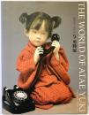 【図録】神様のかくれんぼ 与勇輝展 THE WORLD OF ATAE YUKI テレビ朝日 株式会社彩鳳堂画廊（東京都）2001年