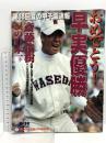 (6) サンケイスポーツ特別版 おめでとう！早実優勝 2006年8月25日発行 産業経済新聞社 第88回夏の甲子園速報 斎藤佑樹 涙の日本一