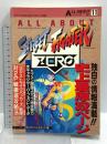 ALL ABOUT オールアバウト Vol.11 ストリートファイター ZERO 電波新聞社 スタジオベントスタッフ編 対2P戦徹底攻略法