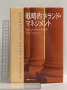 戦略的ブランド・マネジメント 東急エージェンシー ケビン・レーン ケラー