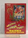 ストリートファイター2ターボ完全攻略本: スーパーファミコン 徳間書店
