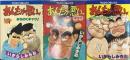 あんたが悪いっ BAD1～3 マンサンコミック 実業之日本社 いがらしみきお (全3巻セット)